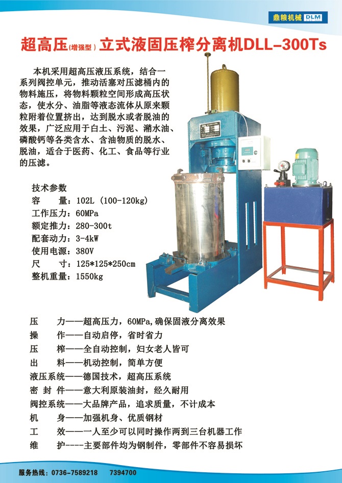 液固分離壓榨機(jī)300TS,污泥處理，藥材壓榨，油渣處理，白土壓榨，水果榨汁