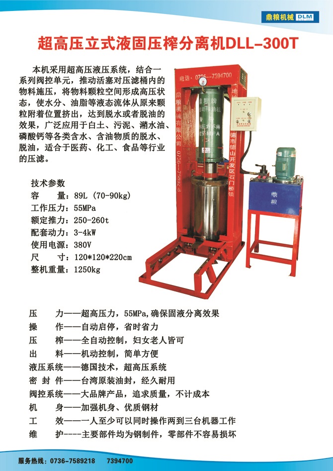 液固分離300t,油泥壓榨機(jī)，固液分離機(jī)，污泥脫液機(jī)，化工原料壓濾機(jī)